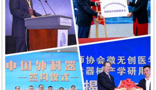 首届中国微创医疗器械产业集群峰会7月16日正式召开