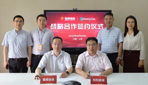 和利康源公司与健麾信息签署全面战略合作协议