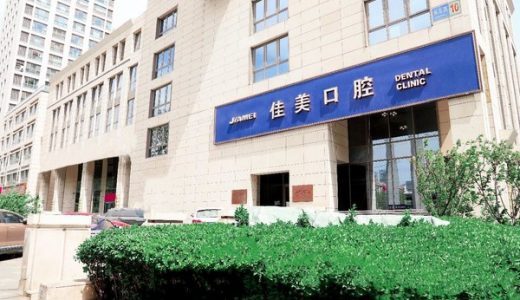 佳美口腔北京日开店高达30家