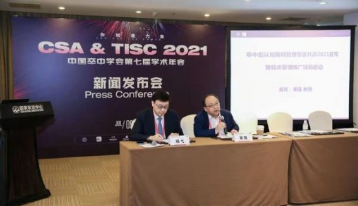 卒中后认知障碍临床管理推广项目启动 PSCI筛查诊疗迈向新篇章