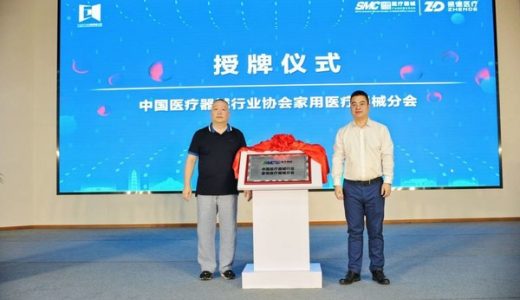 第四届（2021）中国医疗器械创新创业大赛赛事在浙江绍兴拉开帷幕