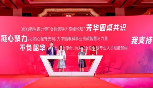 国内眼科巾帼云集林城，“芳华圆桌共识”助力行业发展