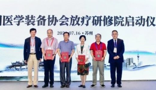 放疗研修院开启中国放疗行业岗位胜任力培养新纪元