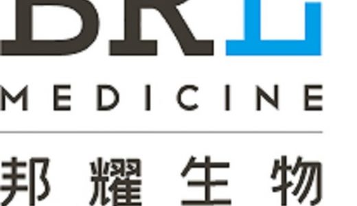 邦耀生物公布基因治疗地中海贫血的多中心临床研究初步数据