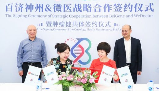 百济神州与微医达成战略合作：强强联合加快数字肿瘤健共体建设