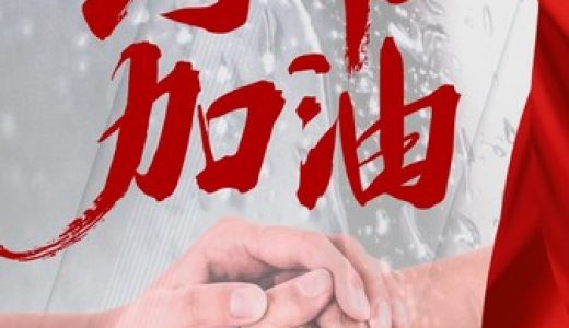 百济神州捐款100万元驰援河南