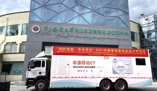 从进博签约到义诊启程，西门子医疗携手阜康医院提升西藏基层医疗服务能力