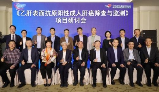 泛生子携手权威专家共建肝癌早筛诊疗一体化