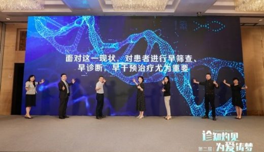 第二届溶酶体贮积症高危筛查项目全面启动