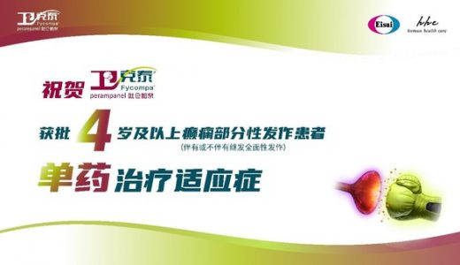 卫克泰在中国获批新适应症