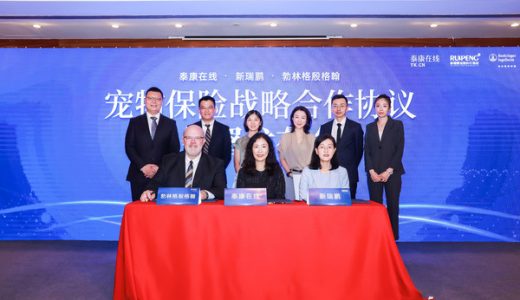 三强跨界合作，勃林格殷格翰携手新瑞鹏集团与泰康在线