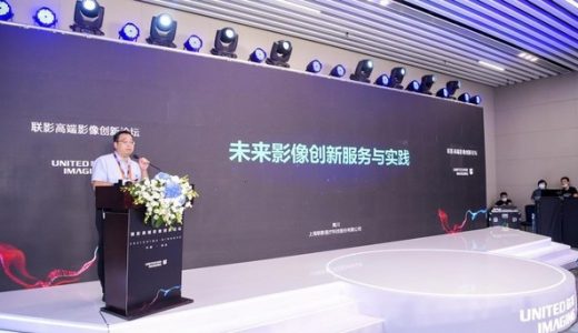 大三甲医院专家汇聚联影高端影像创新论坛 勾画医学影像未来趋势