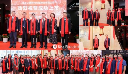义翘神州成功上市，开启发展新征程
