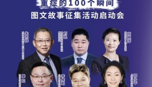 致敬重症医护 守护生命之光