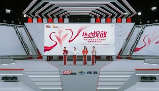“从心绽放 中国女性生殖健康促进项目”正式启动