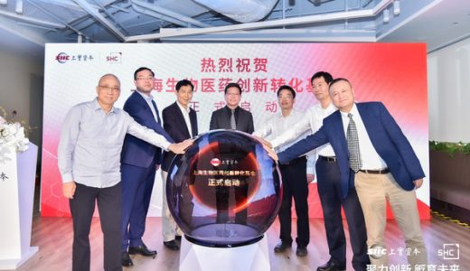 上海生物医药创新转化基金启航，共建生物医药转化新生态