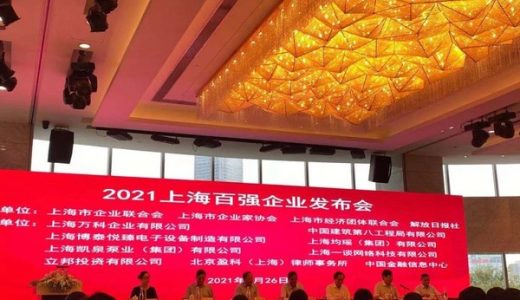 和黄药业荣列“上海制造业企业百强”“上海新兴产业企业百强”
