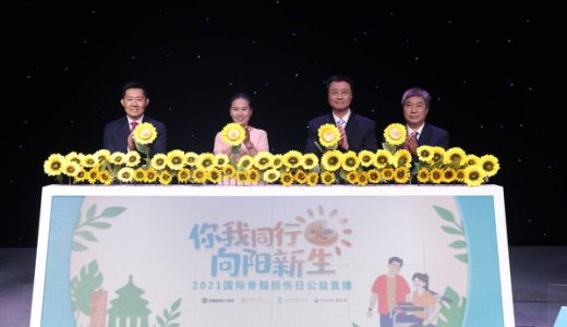 康乐保助力发布《中国脊髓损伤者生存质量白皮书》