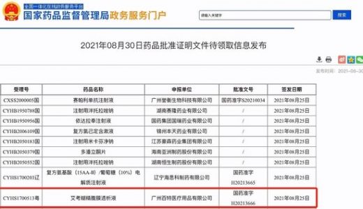 首个艾考糊精腹膜透析液（爱透佳）在中国获批