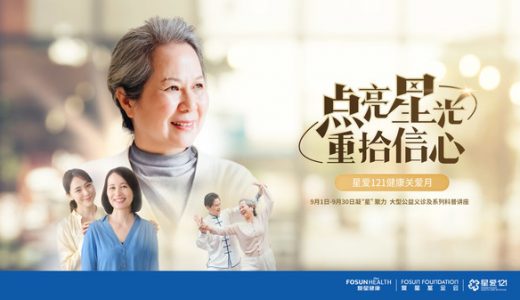拥抱2021世界淋巴瘤日 “星爱121健康关爱月”助患者重拾美好生活