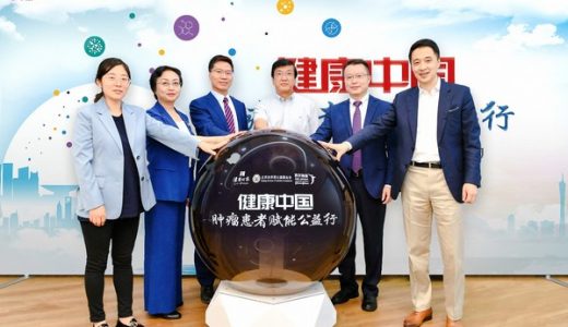 “健康中国-肿瘤患者赋能公益行”项目正式启动