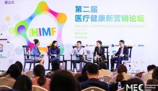 MEC医疗健康企业数字化转型论坛，助你抢占市场先机