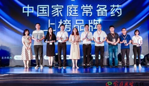 “2020-2021年中国家庭常备药上榜品牌”活动正火热开展