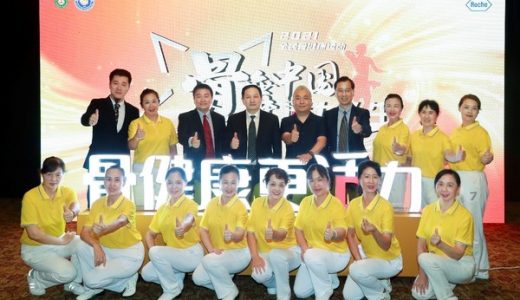 2021“骨舞中国，活力人生”全民骨健康运动正式启动