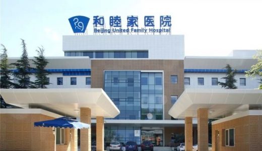 国际产儿科管理服务新模式示范项目推广会议在北京和睦家医院举办