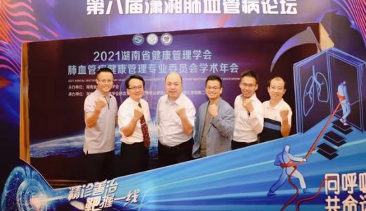 曙方医药助力湘雅二院启动国内首个肺动脉高压5D智慧诊疗中心