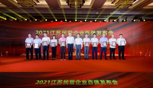 鱼跃医疗荣登“2021江苏民营企业百强”三项榜单