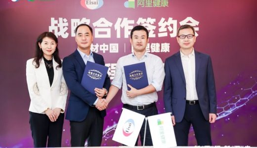 阿里健康与卫材中国达成战略合作 共同探索互联网医药健康服务新模式