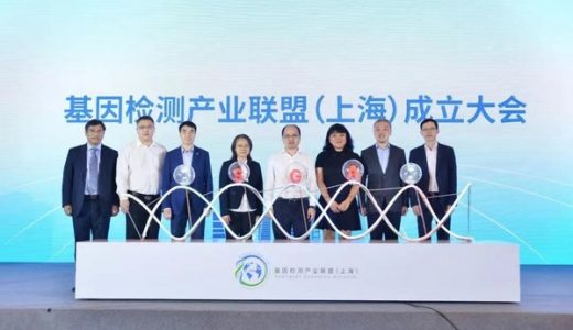 序祯达生物科技成为首届长三角基因检测产业联盟（上海）成员单位