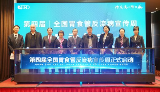 武田中国支持第四届全国胃食管反流病宣传周活动