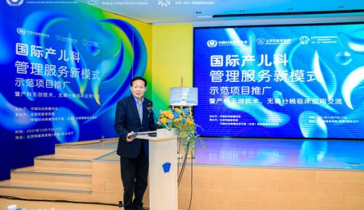 北京和睦家医院承办《国际产儿科管理服务新模式项目推广》会议