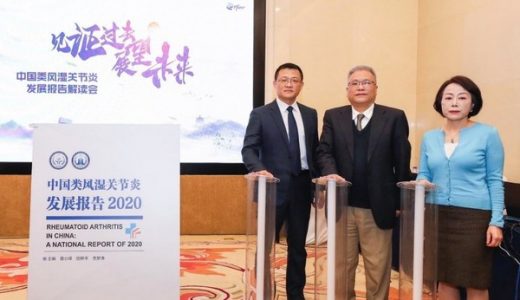 我国第一部“中国类风湿关节炎发展报告”正式出版