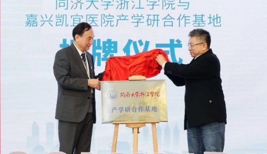 哥伦比亚中国第三家医院，嘉兴凯宜医院正式开业