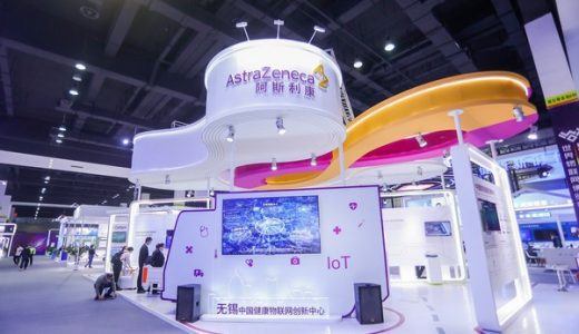 阿斯利康连续第六年亮相世界物联网博览会