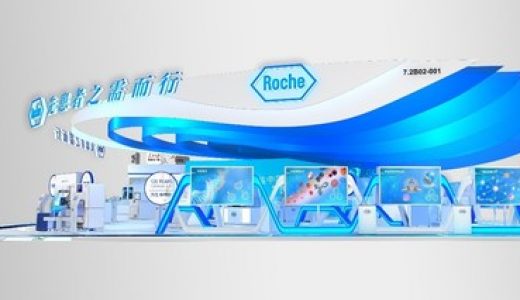 罗氏将连续第四年参展进博会