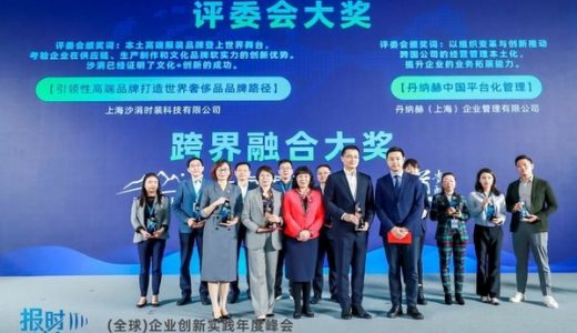 丹纳赫荣获“‘报时未来’2021年度企业创新实践大赛”奖