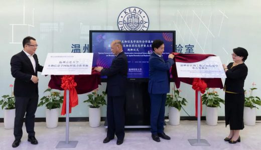 浙江省省级生物信息学国际合作基地暨温州市应用生物医药信息学重点实验室揭牌