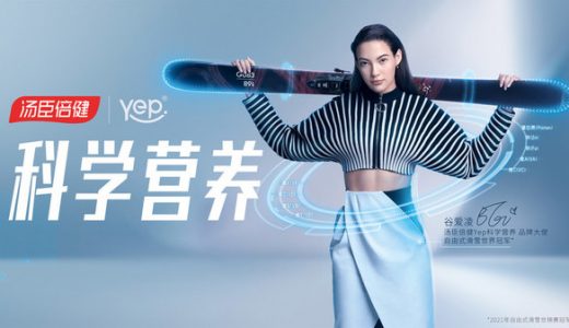汤臣倍健签约自由式滑雪世界冠军谷爱凌为科学营养大使