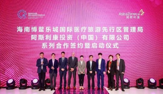 阿斯利康创新生态圈战略全面升级