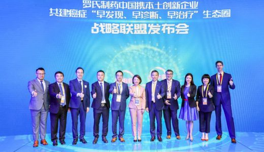 罗氏中国与多家本土创新企业共同推进癌症防治