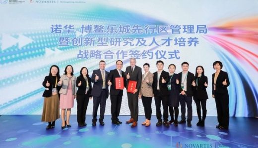 诺华与博鳌再次携手，探索真实世界数据研究体系，加速创新型研究及人才培养