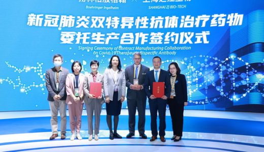勃林格殷格翰与上海之江生物签署新冠双特异性抗体药物CDMO合作协议