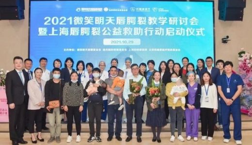 唇腭裂患者公益救助行动于上海和睦家医院完成