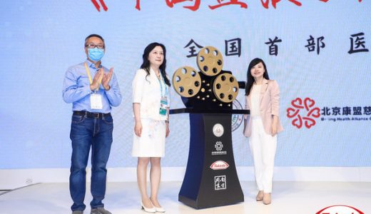 中国首部血液学大型医学人文纪录片展映