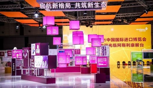 阿斯利康携跨界合作伙伴亮相第四届进博会