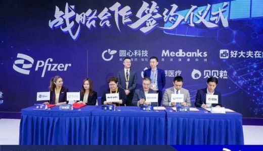 辉瑞中国与多家互联网医疗平台在进博会签约
